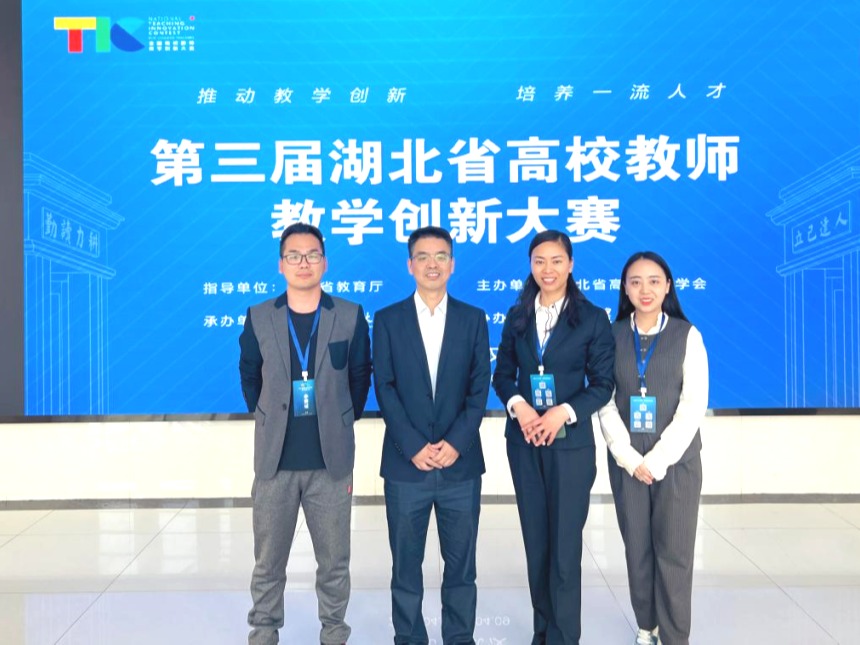 【輝煌20年】歷史性突破|湖北恩施學(xué)院張高勝教授團(tuán)隊(duì)斬獲第三屆湖北省高校教師教學(xué)創(chuàng)新大賽二...