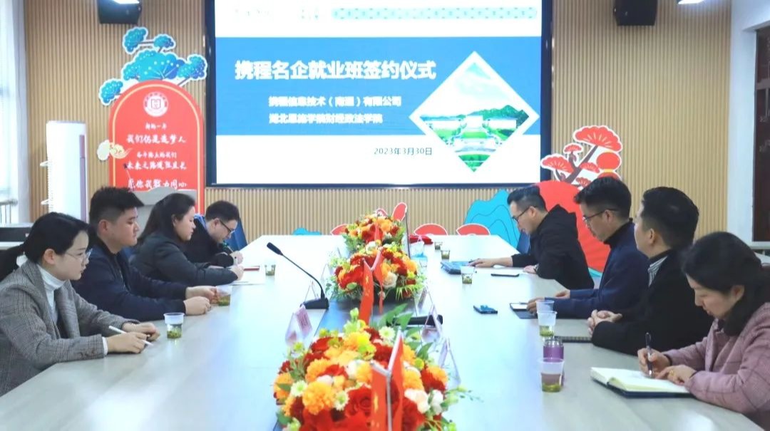 【輝煌20年】學(xué)校財(cái)經(jīng)政法學(xué)院與攜程信息技術(shù)（南通）有限公司簽署合作協(xié)議