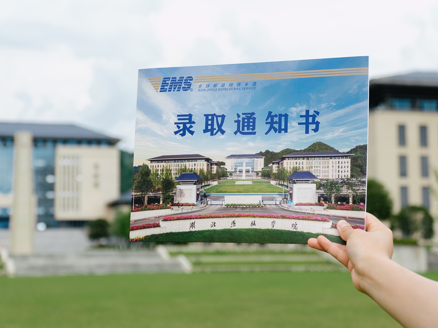 @2024級全體新生：夢想啟航，預(yù)見未來。你們的錄取通知書即將抵達(dá)！