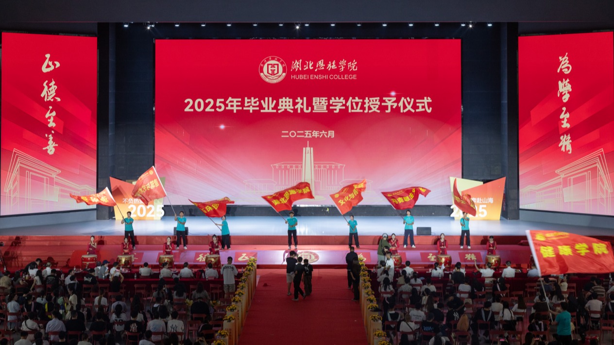 滿載心意 逐夢啟程——湖北恩施學(xué)院舉行2025年畢業(yè)典禮暨學(xué)位授予儀式