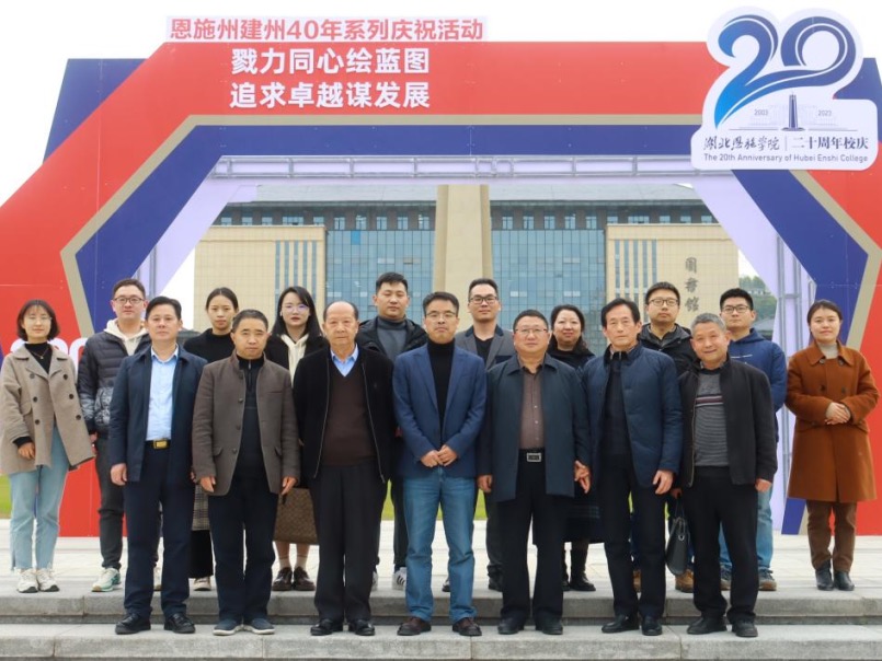 【輝煌20年】湖北恩施學(xué)院民族地區(qū)綠色低碳產(chǎn)業(yè)經(jīng)濟(jì)研究中心成立