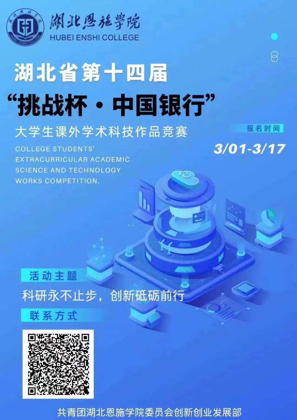 挑戰(zhàn)杯 | 大學(xué)生課外學(xué)術(shù)科技作品競賽開始啦！