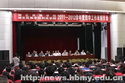 學(xué)校隆重召開(kāi)2011-2012學(xué)年度團(tuán)學(xué)工作表彰大會(huì)