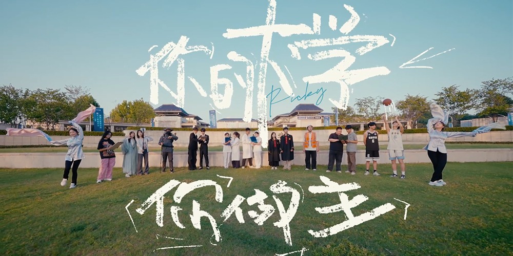 你的大學(xué)你做主|2025創(chuàng)意宣傳片