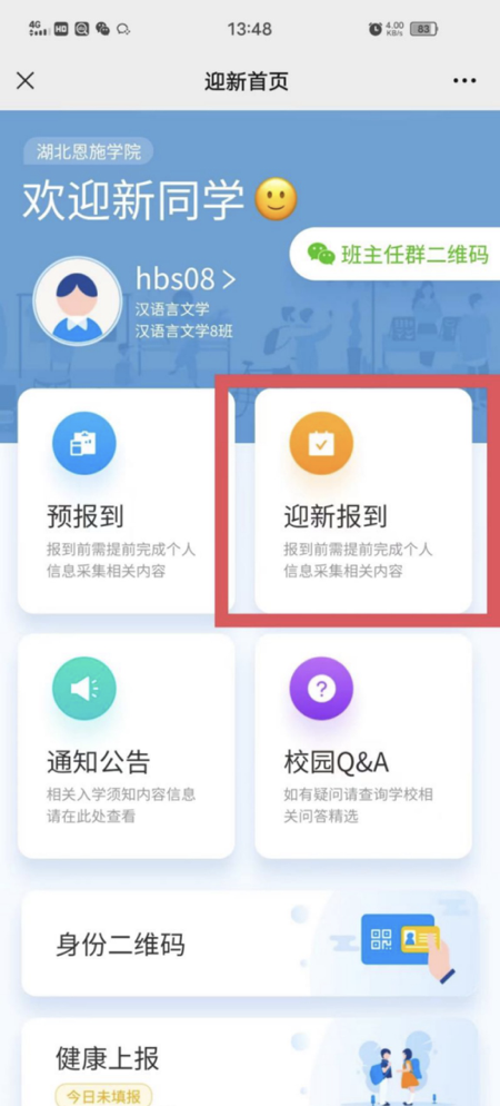 @2022級(jí)全體新生，迎新系統(tǒng)已上線，這份操作指南務(wù)必收藏！