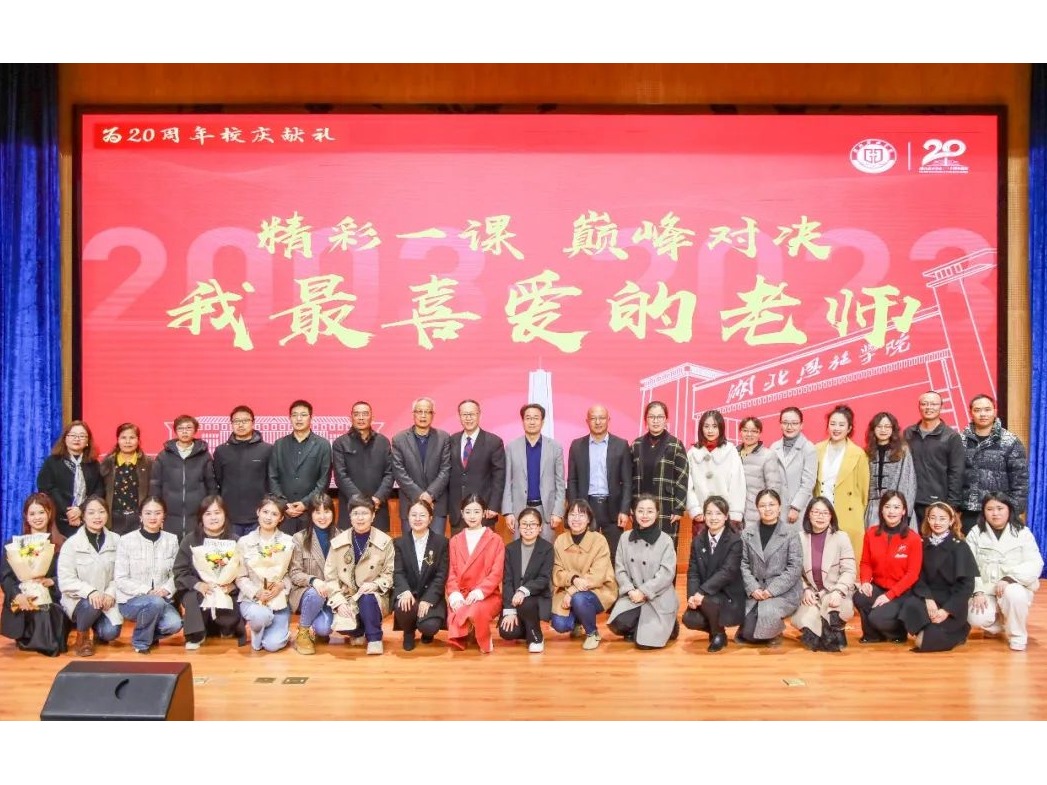 【輝煌20年】“我最喜愛的老師”評選活動圓滿結束！