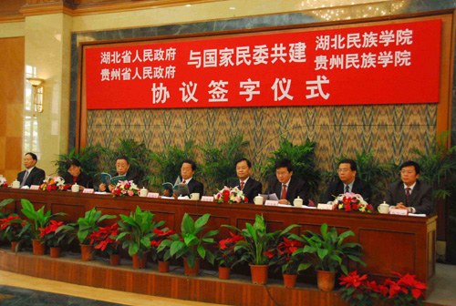湖北省政府與國家民委共建湖北民族學(xué)院協(xié)議簽字儀式在京舉行!