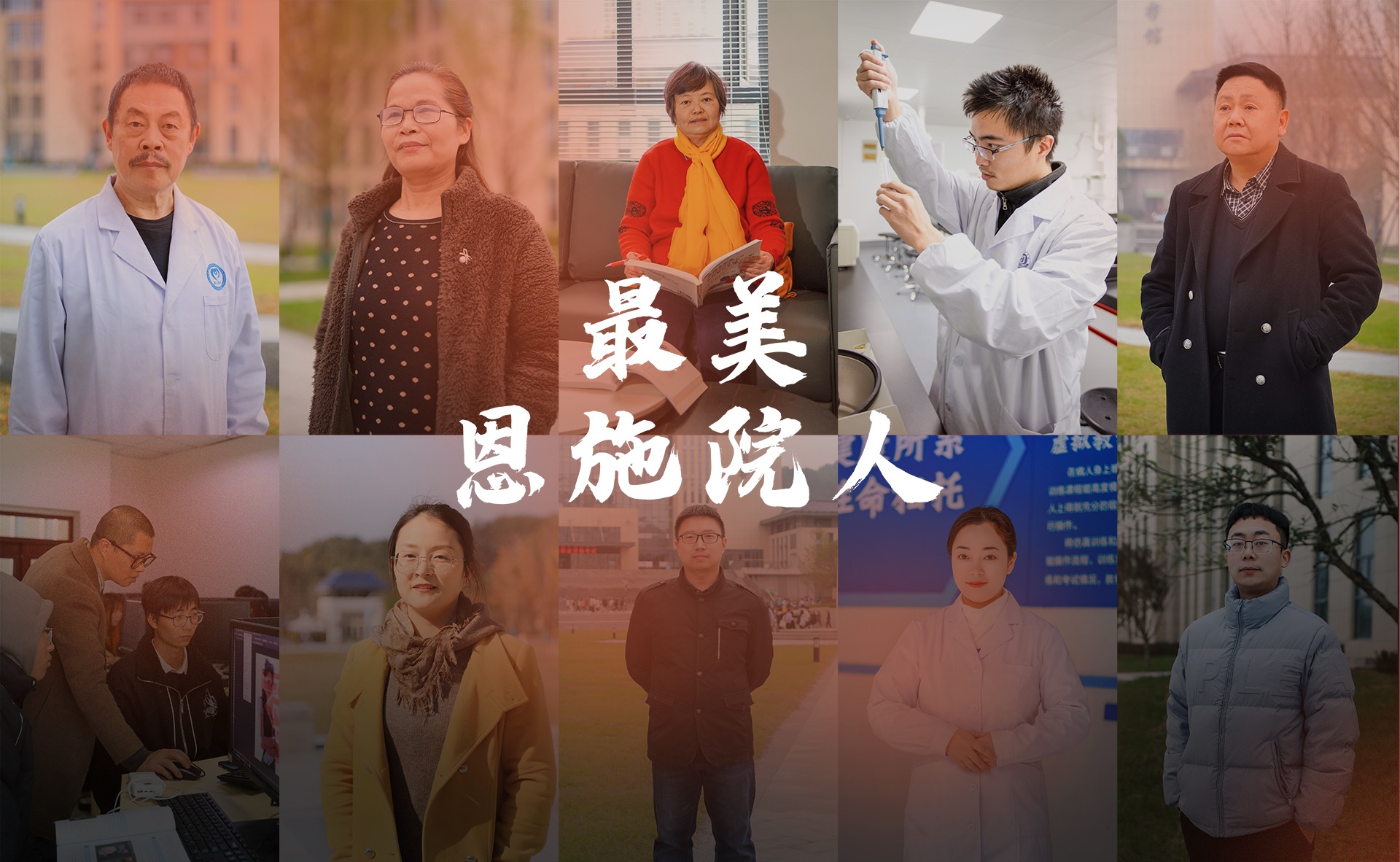 最美恩施院人專(zhuān)題