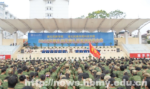 我校隆重舉行2010級(jí)新生開(kāi)學(xué)典禮暨軍訓(xùn)動(dòng)員大會(huì)