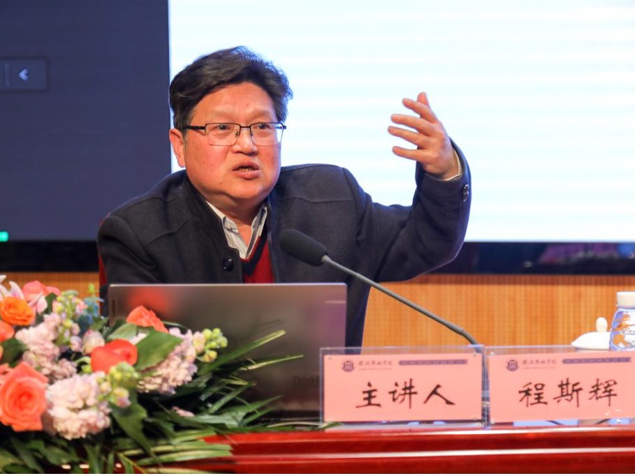  【雙至大講堂】武漢大學(xué)中國(guó)教育家研究中心主任程斯輝教授：保持從教的激情與活力，談?wù)勗鯓?..