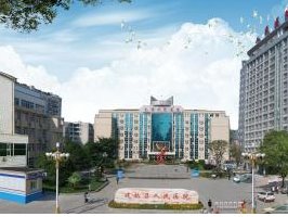 建始縣人民醫(yī)院