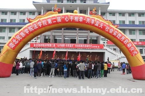 法學(xué)院啟動(dòng)第二屆“心手相牽.共享藍(lán)天”社會(huì)實(shí)踐月