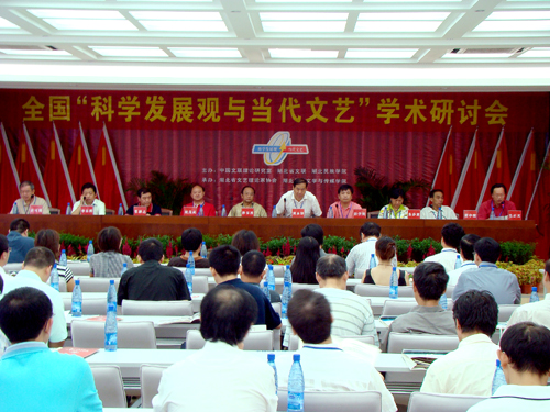 全國(guó)“科學(xué)發(fā)展觀與當(dāng)代文藝”學(xué)術(shù)研討會(huì)在我校隆重舉行
