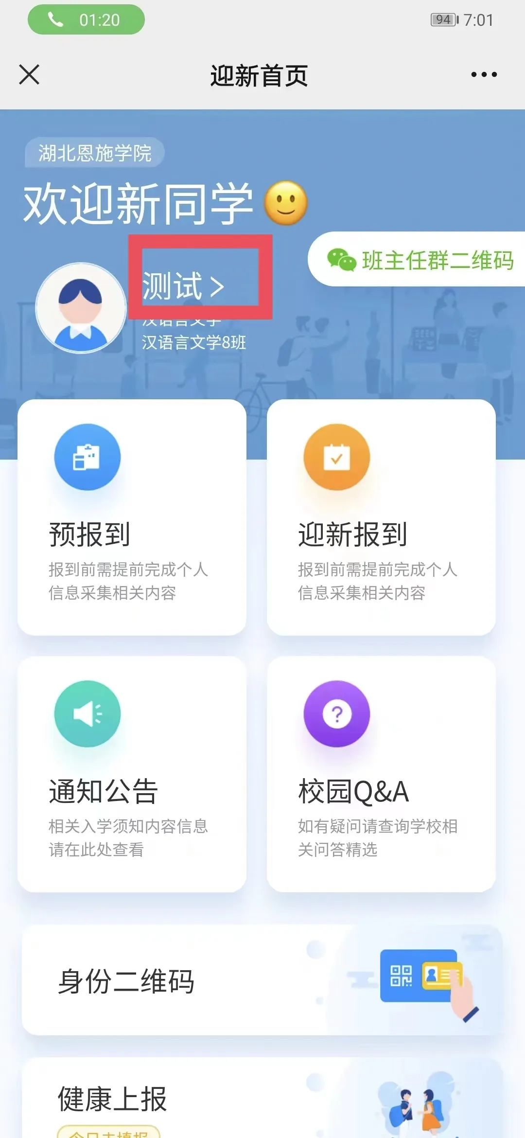 @2022級(jí)全體新生，迎新系統(tǒng)已上線，這份操作指南務(wù)必收藏！
