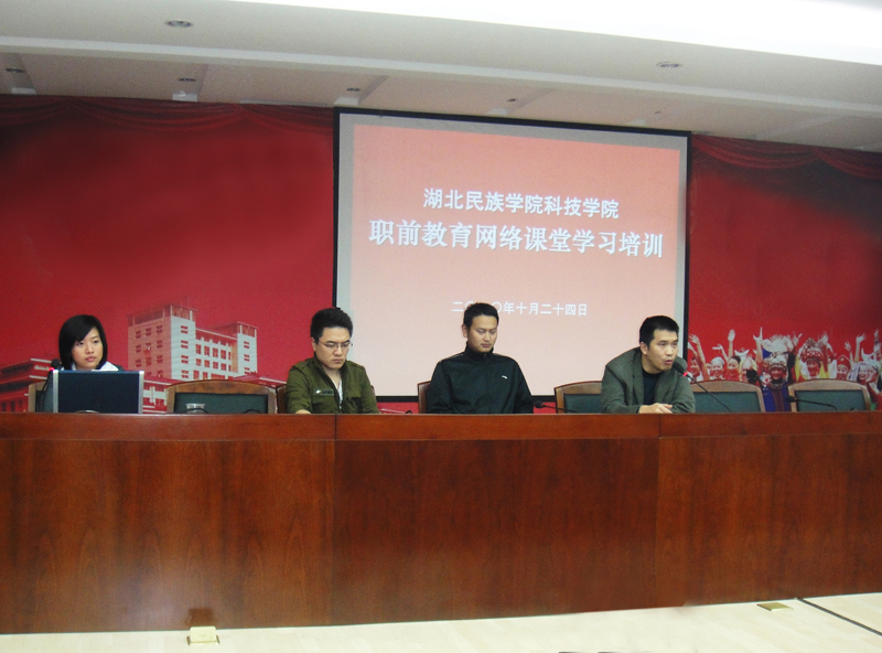 我院舉辦大學(xué)生職前教育網(wǎng)絡(luò)課堂學(xué)習(xí)培訓(xùn)