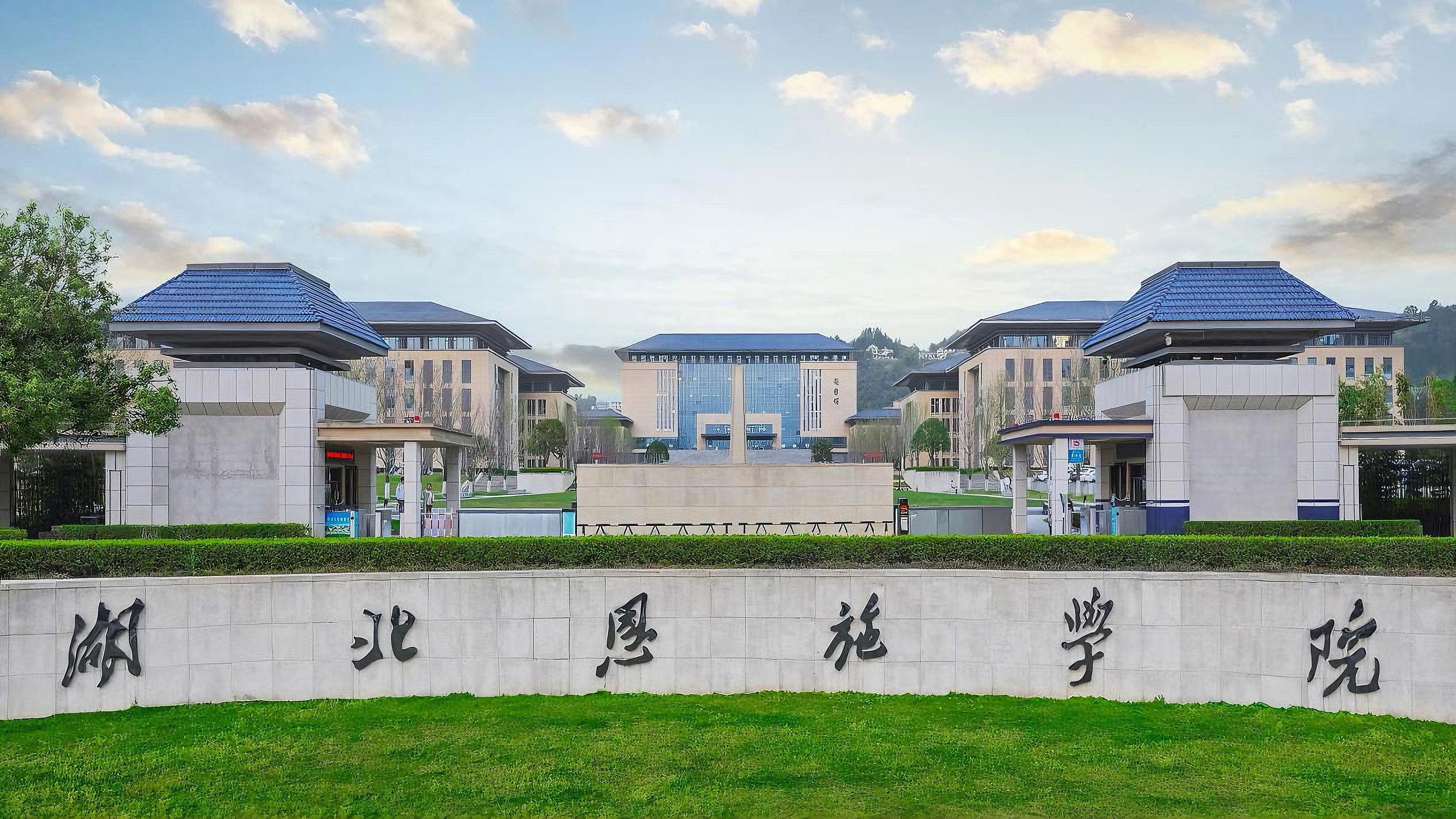 逆勢上揚！湖北恩施學院2025年招生滿額錄取與生源質(zhì)量雙提升