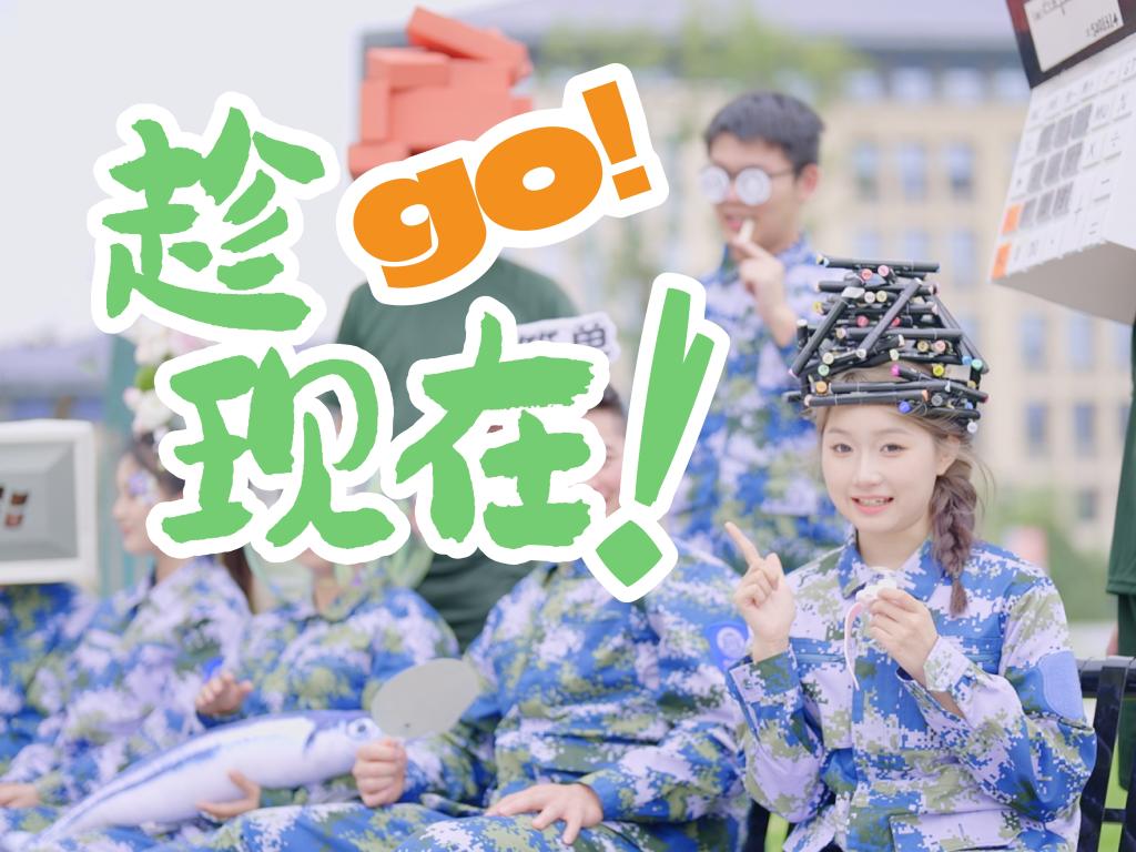 《趁現(xiàn)在》