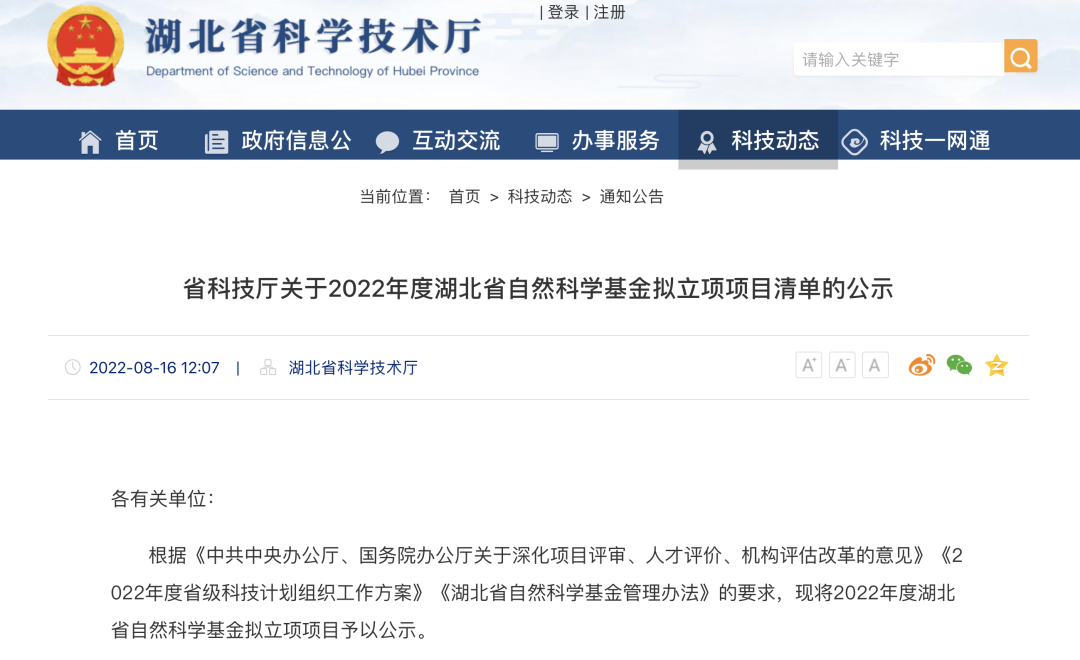 【重大突破—湖北學(xué)?！课倚顷徊┦繄F(tuán)隊(duì)喜獲湖北省自然科學(xué)基金項(xiàng)目立項(xiàng)！