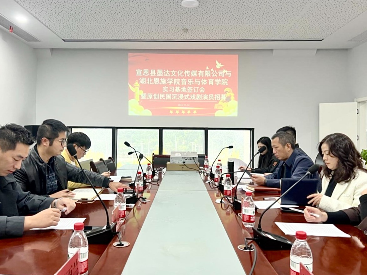 湖北恩施學(xué)院與宣恩縣墨達(dá)文化傳媒有限公司簽訂實(shí)習(xí)基地