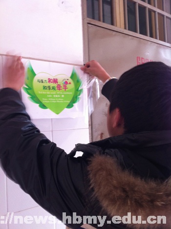 關(guān)注心理健康 共建和諧校園