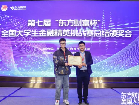 湖北恩施學(xué)院學(xué)子在第七屆“東方財(cái)富杯”全國(guó)大學(xué)生金融精英挑戰(zhàn)賽中榮獲佳績(jī)