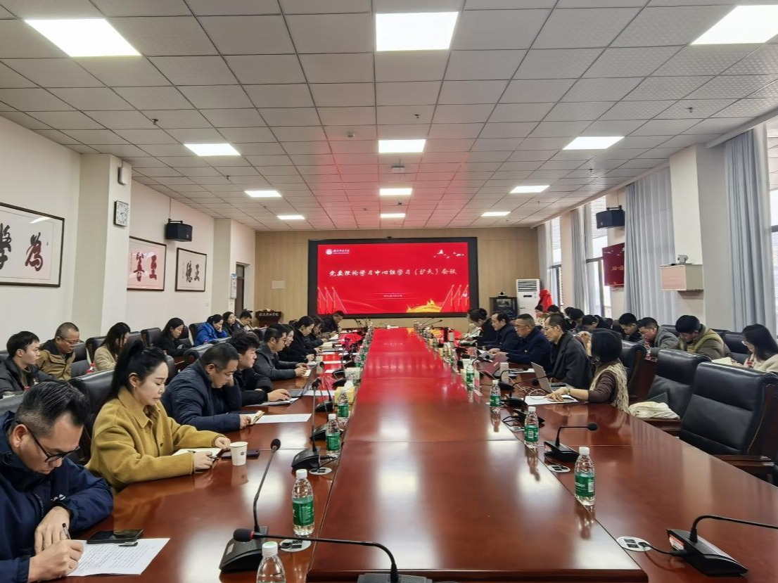 湖北恩施學(xué)院召開(kāi)3月黨委理論學(xué)習(xí)中心組集中（擴(kuò)大）學(xué)習(xí)暨黨建工作大會(huì)
