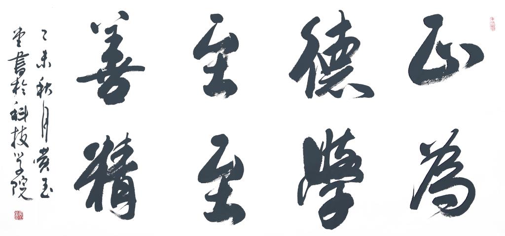 湖北恩施學(xué)院校訓(xùn)
