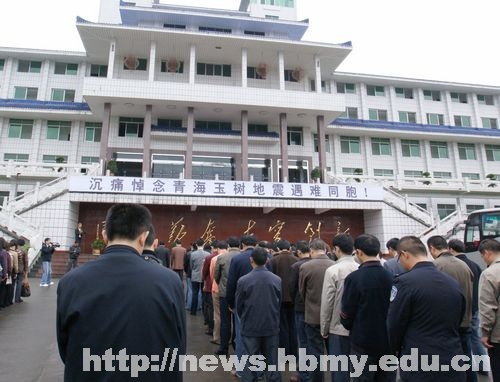 我校師生為青海玉樹地震遇難同胞默哀