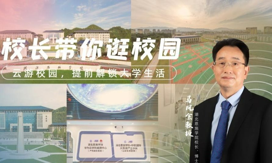 云上看校|校長帶你逛校園