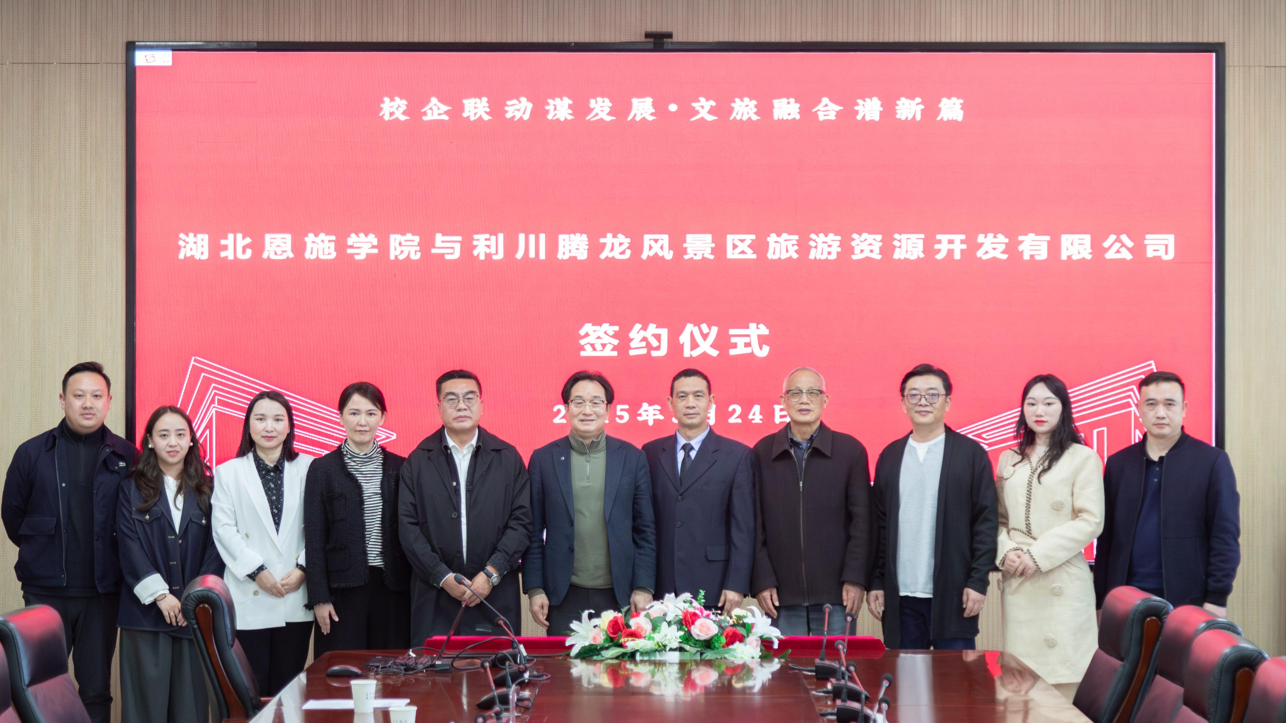湖北恩施學(xué)院與利川騰龍風(fēng)景區(qū)達(dá)成戰(zhàn)略合作，共促文旅融合新發(fā)展