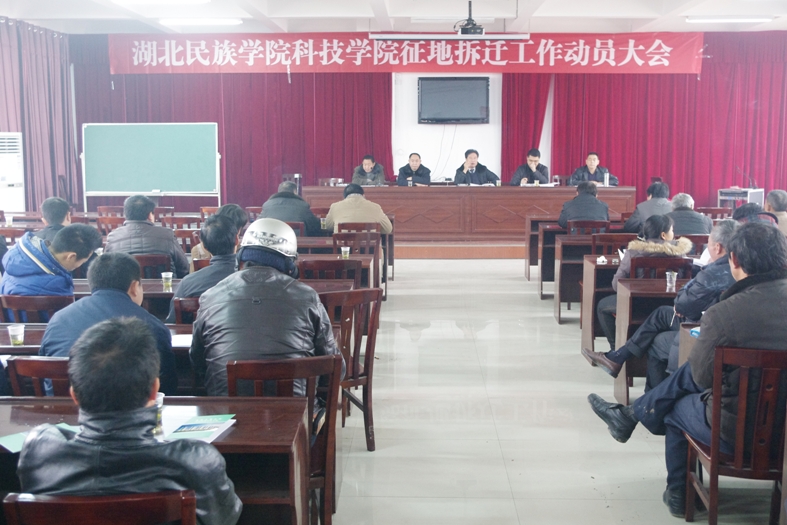 科技學院校園擴建征地拆遷指揮部召開動員大會