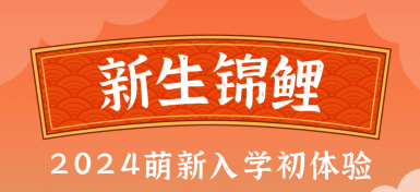 歡迎 2024 20 24 歡喜