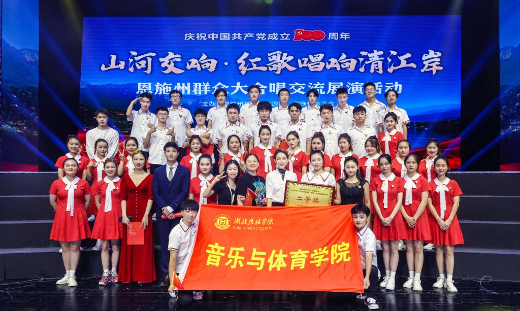 湖北恩施學(xué)院音樂與體育學(xué)院