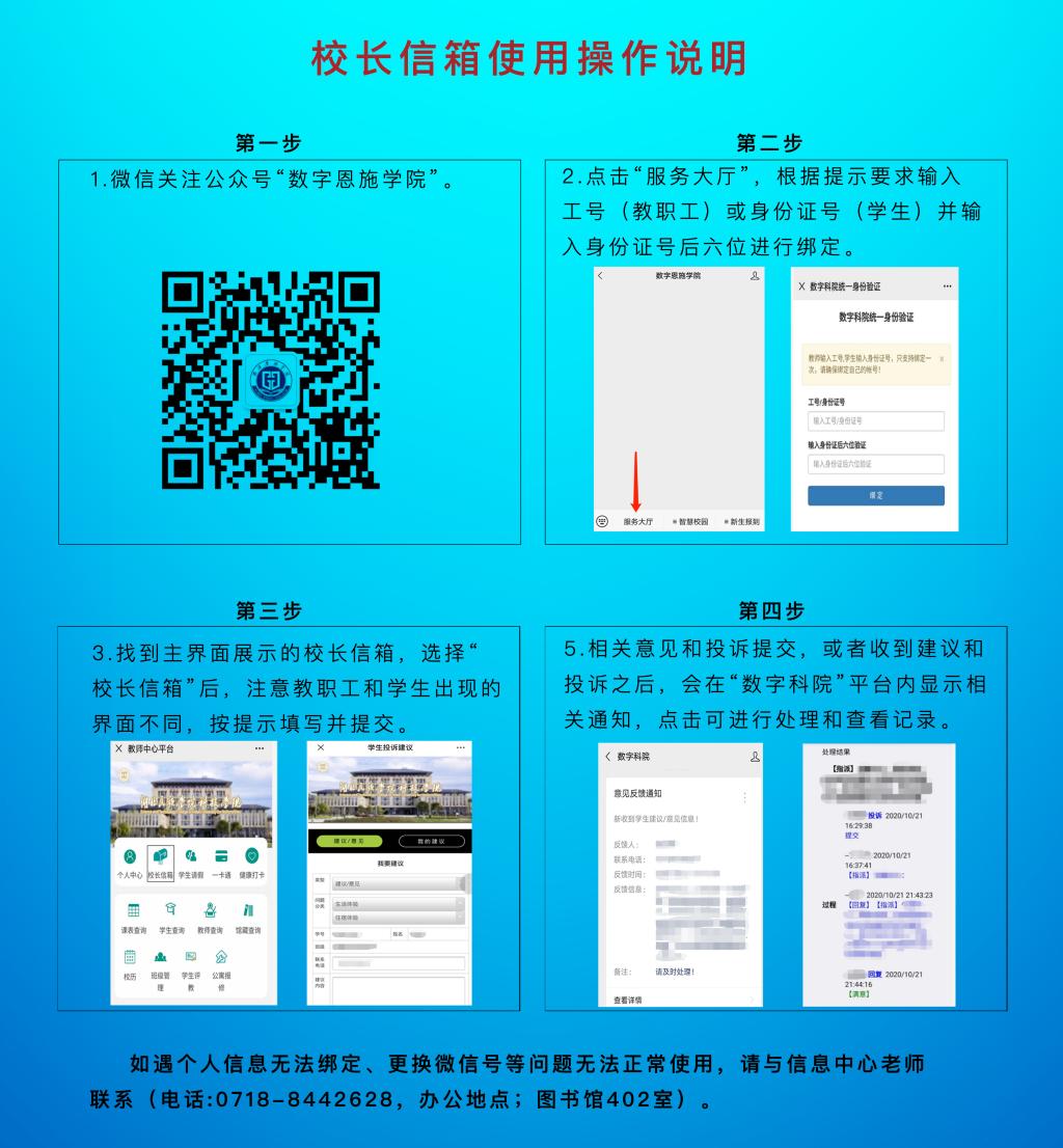 湖北恩施學(xué)院 校長(zhǎng)信箱