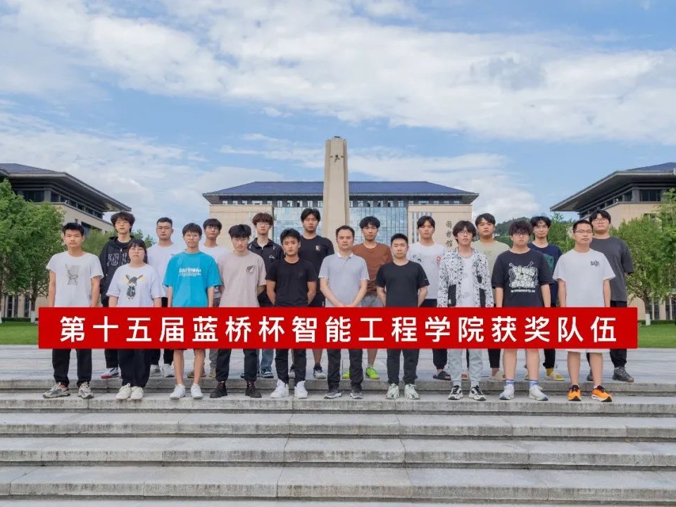 斬獲多項(xiàng)國獎(jiǎng)！“藍(lán)橋杯”全國總決賽再創(chuàng)佳績！