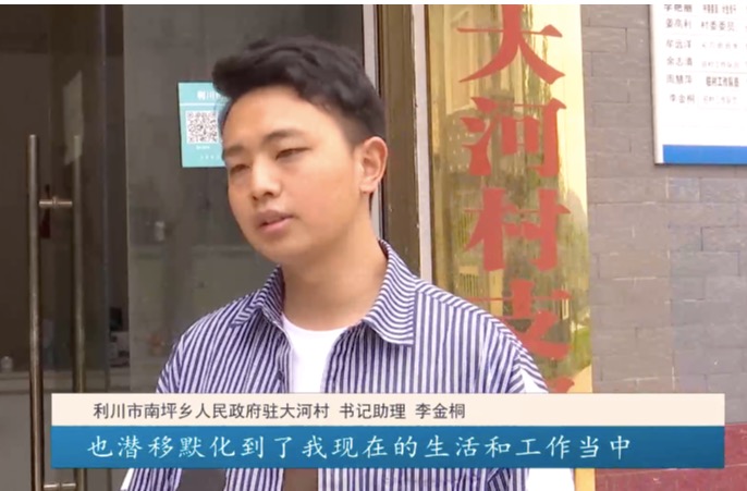 學(xué)子李金桐：燃燒青春 扎根基層 —湖北恩施學(xué)院《天南地北 桃李芬芳》系列