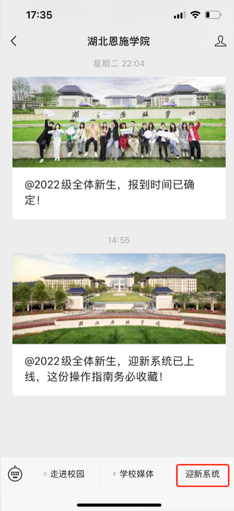 @2022級(jí)全體新生，迎新系統(tǒng)已上線，這份操作指南務(wù)必收藏！