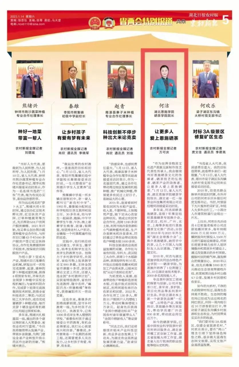 點(diǎn)亮非遺！我校硒茶學(xué)院院長(zhǎng)何潔作為代表參加湖北省人代會(huì)