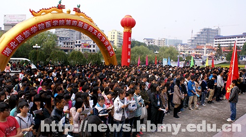 醫(yī)學(xué)院第四屆醫(yī)藥文化節(jié)系列活動正式啟動