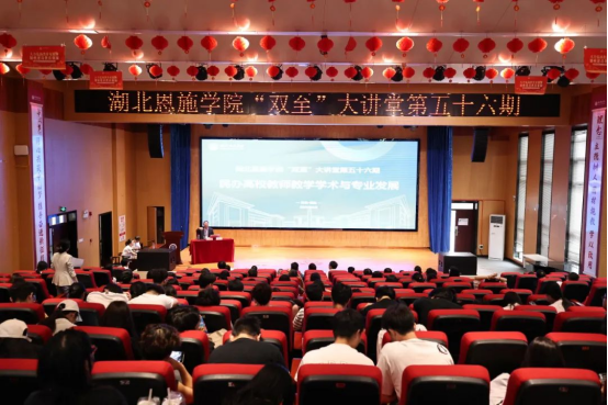 【雙至大講堂】提升教學(xué)學(xué)術(shù)能力 鍛造德才兼修師魂