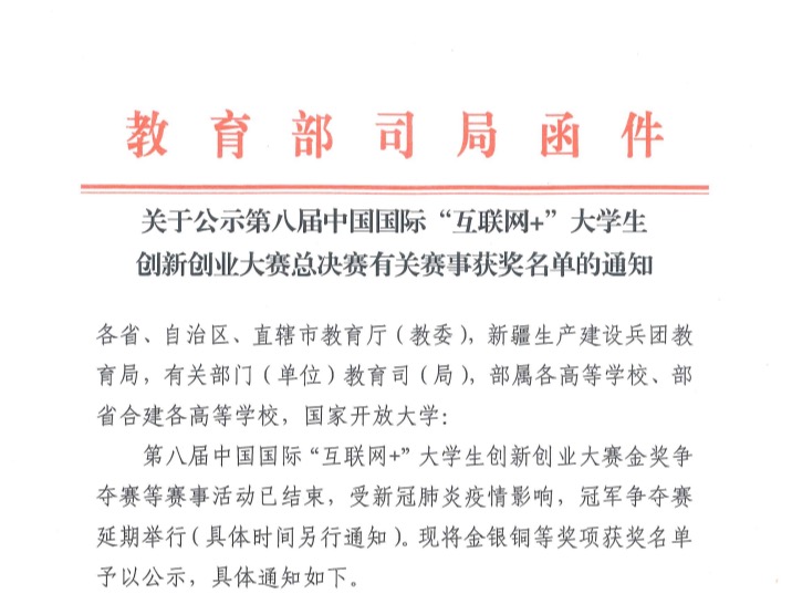 【輝煌20年】我校學(xué)生獲得中國(guó)國(guó)際”互聯(lián)網(wǎng)+”大學(xué)生創(chuàng)新創(chuàng)業(yè)國(guó)賽銅獎(jiǎng)