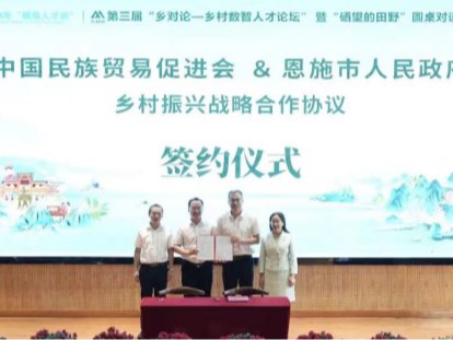 第三屆“鄉(xiāng)對論—鄉(xiāng)村數(shù)智人才論壇”在湖北恩施學(xué)院圓滿落幕