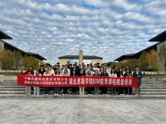 湖北恩施學(xué)院BIM應(yīng)用課程賦能培訓(xùn)圓滿落幕