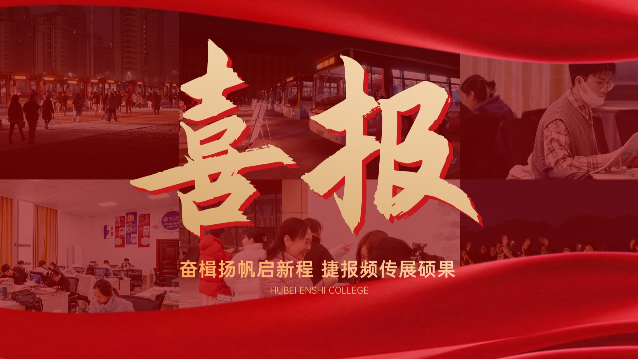 喜報｜湖北恩施學(xué)院2025年考研成績再創(chuàng)新高