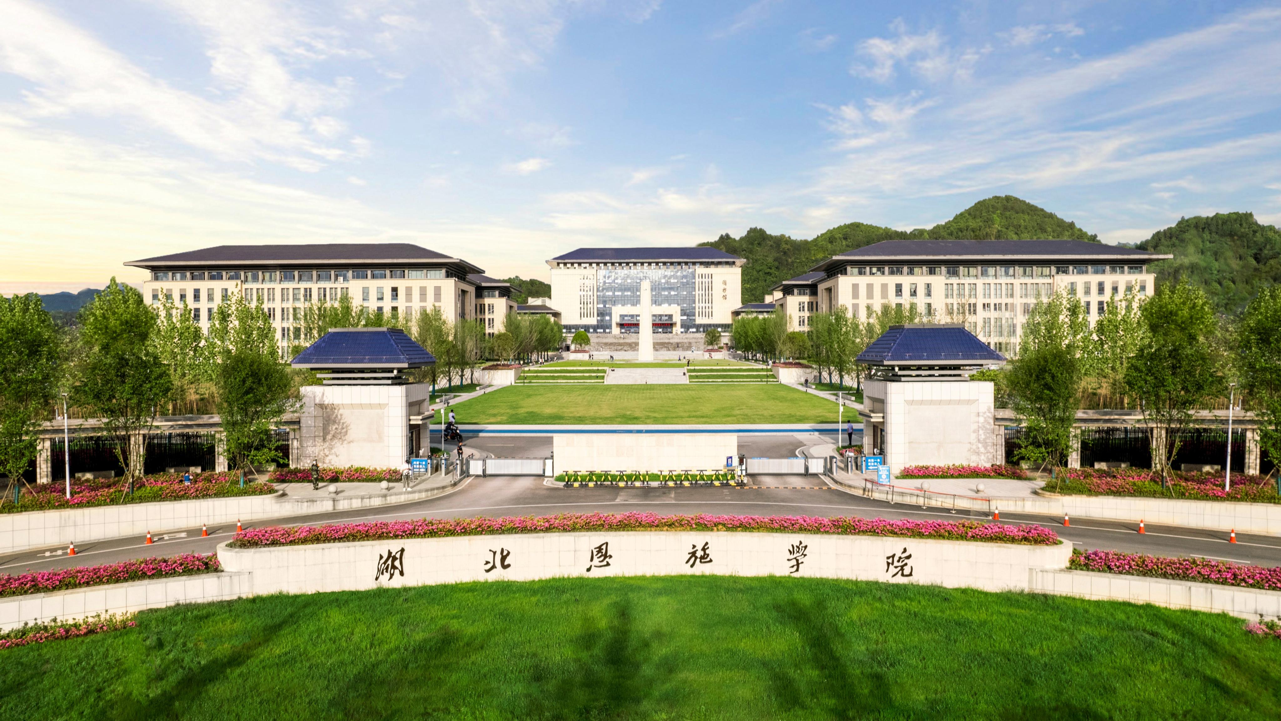 正德至善，厚德善技，共育產(chǎn)業(yè)人才｜湖北恩施學(xué)院辦學(xué)成果榮登中國(guó)經(jīng)濟(jì)導(dǎo)報(bào)