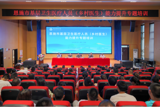 2024年恩施市基層衛(wèi)生醫(yī)療人員(鄉(xiāng)村醫(yī)生）能力提升開班儀式順利舉行