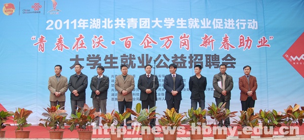 學校舉辦2011年大學生就業(yè)公益招聘會