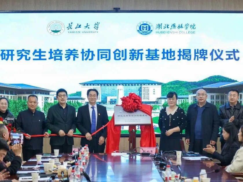 長江大學(xué)“研究生培養(yǎng)協(xié)同創(chuàng)新基地”