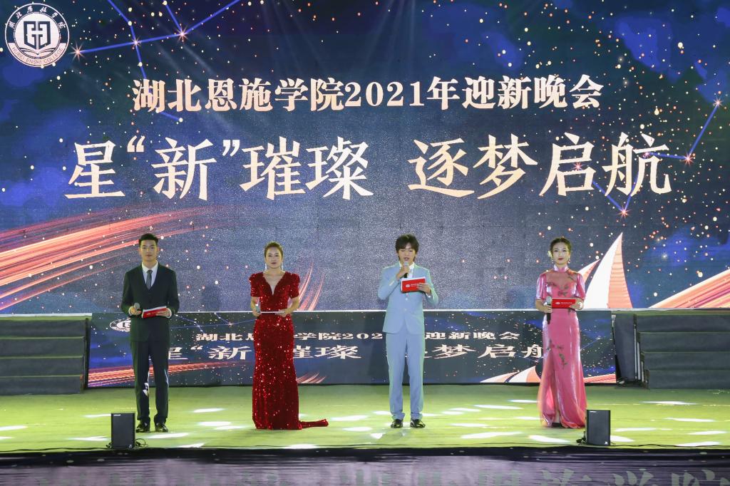 湖北恩施學(xué)院