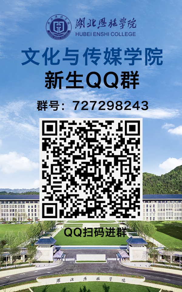 湖北恩施學(xué)院新生群